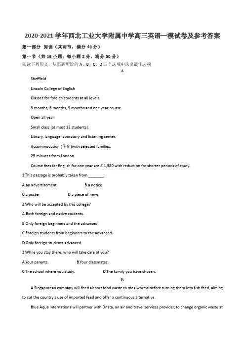 2020-2021学年西北工业大学附属中学高三英语一模试卷及参考答案