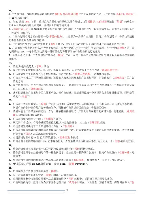 广告策划(1-7章)复习题