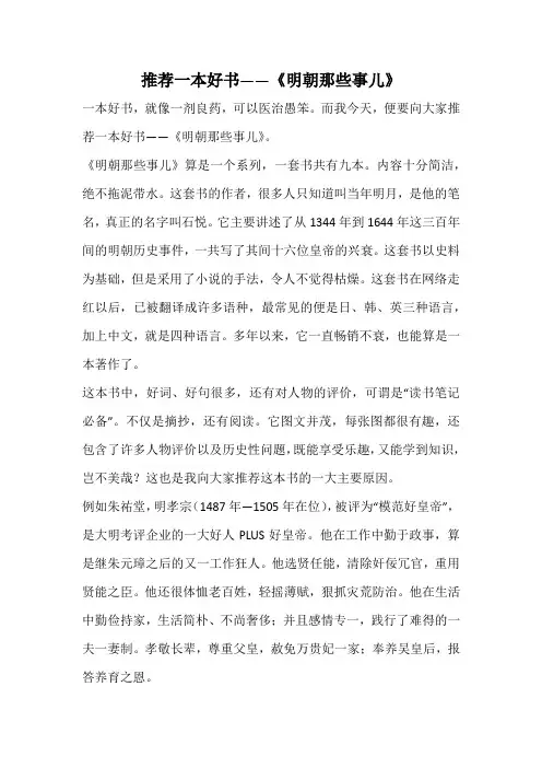 推荐一本好书——《明朝那些事儿》