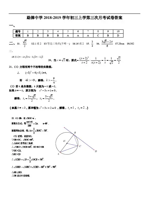 第三次月考试卷答案