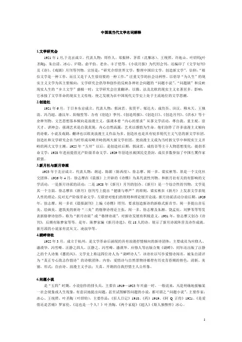 现当代文学名词解释大全