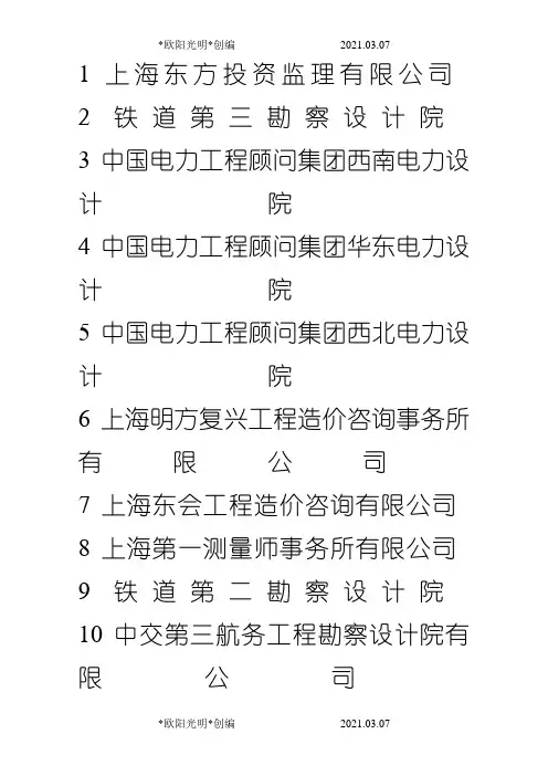 2021年全国造价咨询公司百强版