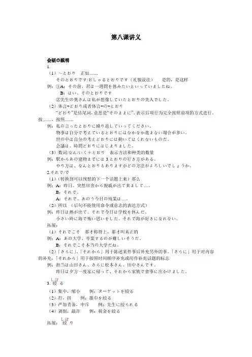 新版标准日语中级上册第八课讲义