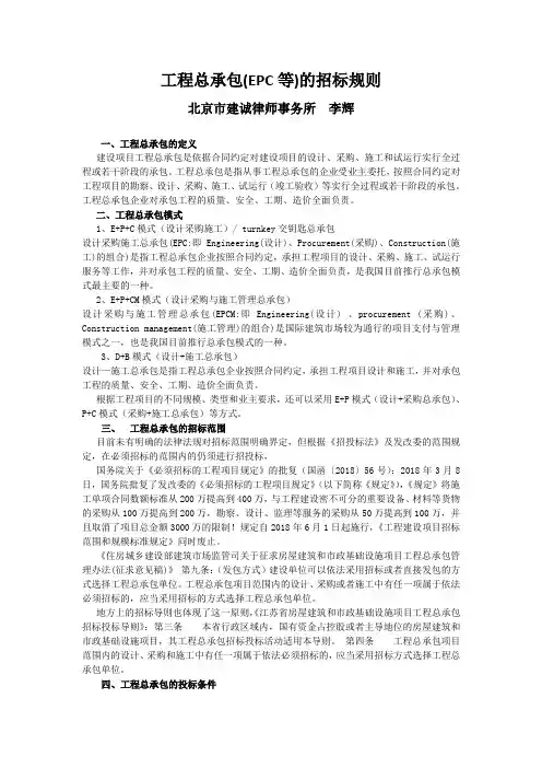 工程总承包的招标规则