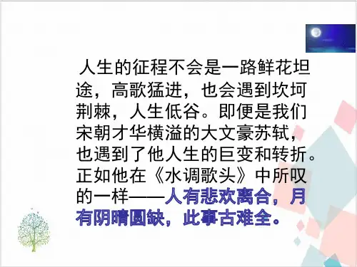 部编版八年级上《短文两篇》之《记承天寺夜游》课件PPT