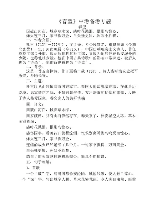 春望赏析及中考题汇编