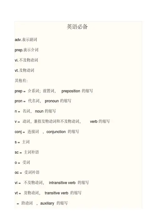 英语语法各种简称