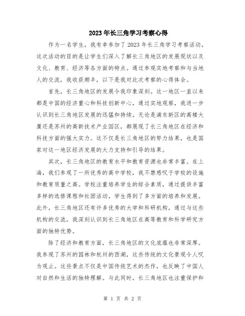 2023年长三角学习考察心得