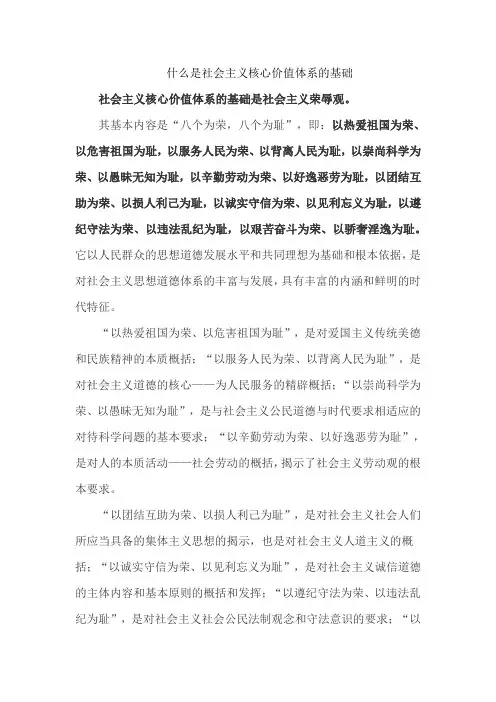什么是社会主义核心价值体系的基础