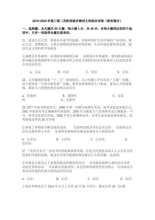 2019-2020年高三第二次阶段综合测试文科综合试卷(政治部分)
