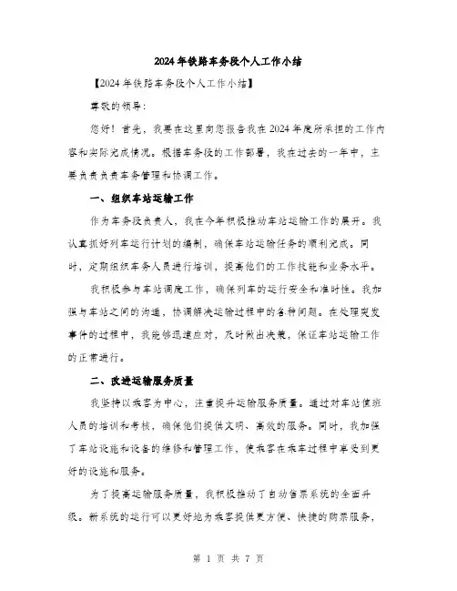 2024年铁路车务段个人工作小结（三篇）