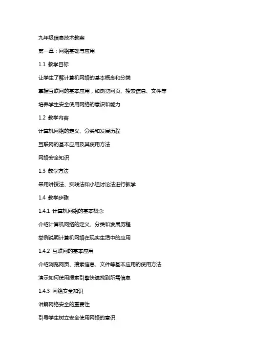 九年级信息技术教案