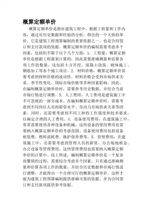 概算定额单价