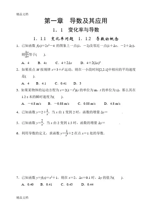最新数学选修2-2第一章导数及其应用练习题
