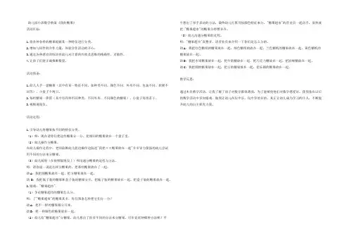 小班数学活动教案《我的糖果》含反思