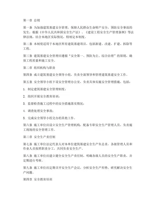 建筑基建安全管理制度