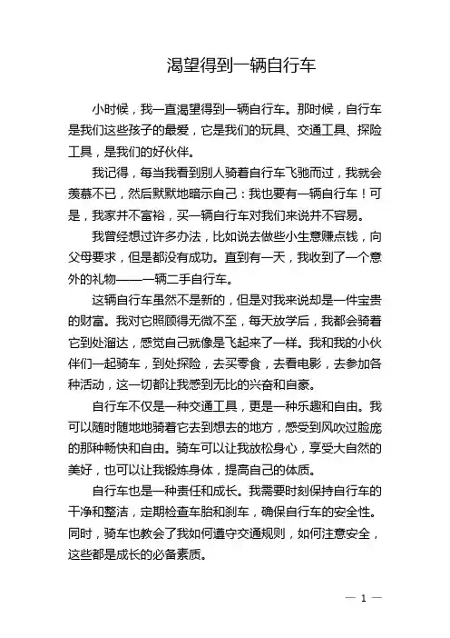 渴望得到一辆自行车