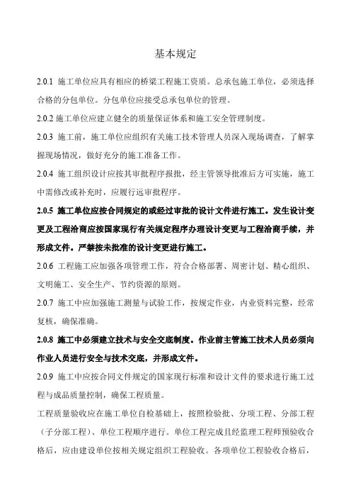 CJJ《城市桥梁工程施工与质量验收规范》