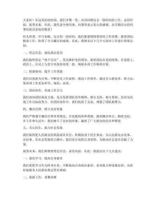 领导工作总结发言稿结束语