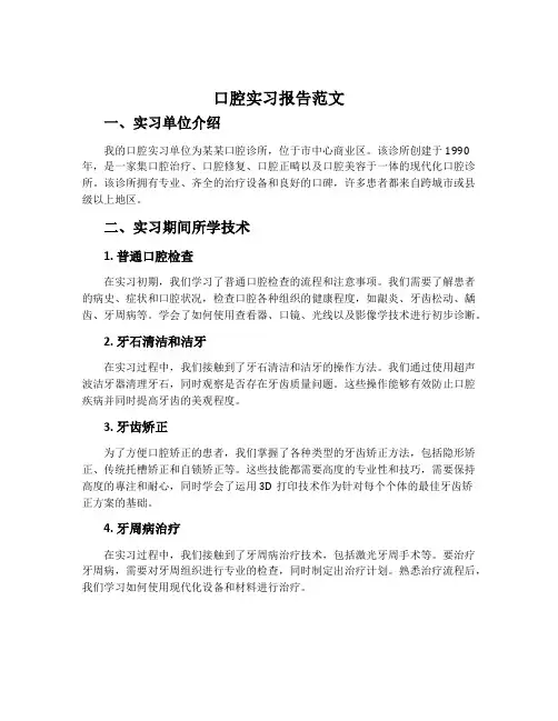 口腔实习报告范文