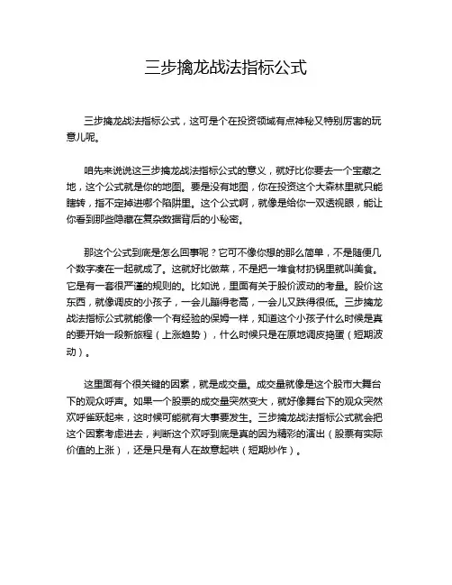 三步擒龙战法指标公式