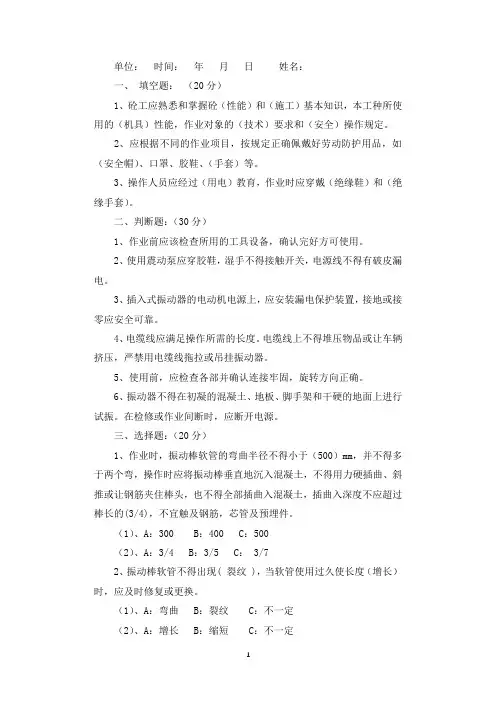 砼工施工安全培训考核试题.docx