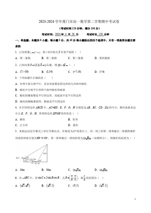 2023-2024学年厦门市高一数学第二学期期中考试卷附答案解析