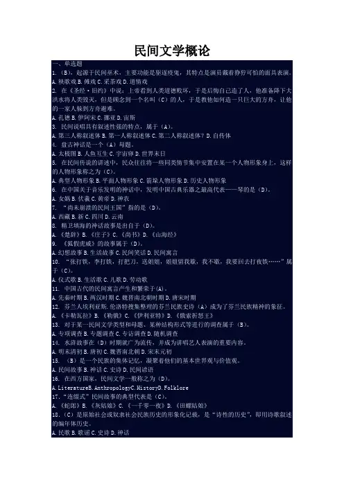《民间文学概论》汇总