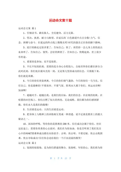 运动会文案十篇