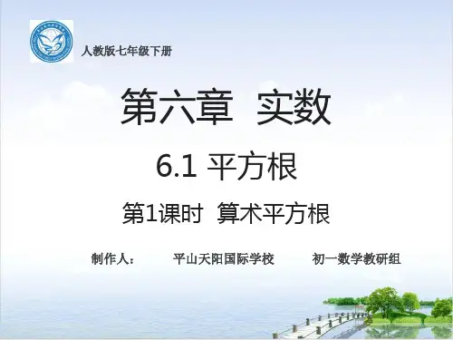 人教版《实数》优秀课件初中数学ppt