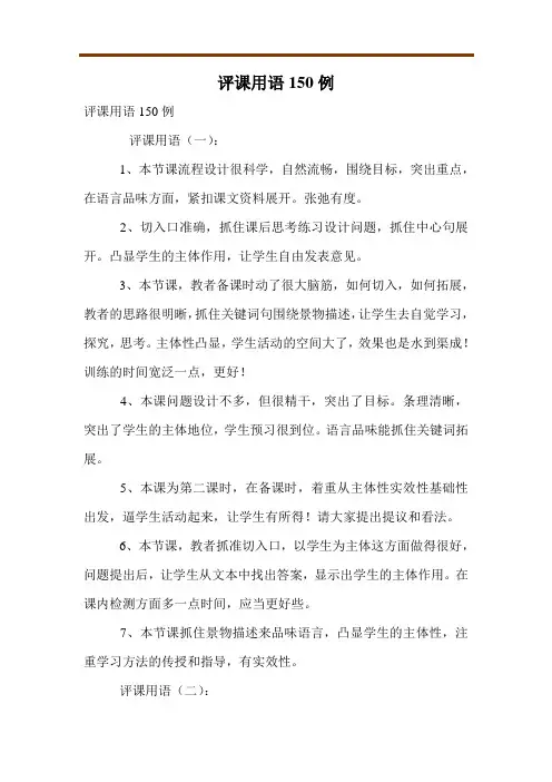 评课用语150例