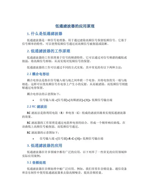 低通滤波器的应用原理