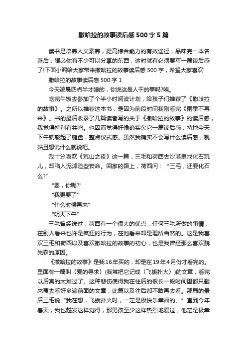 撒哈拉的故事读后感500字5篇