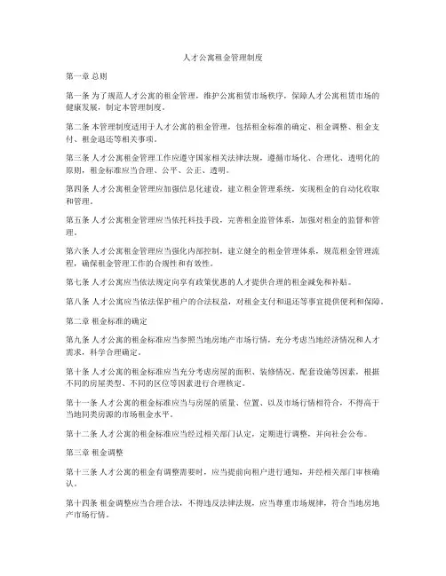 人才公寓租金管理制度