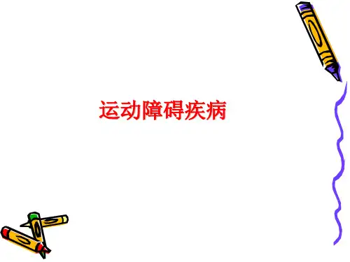 帕金森