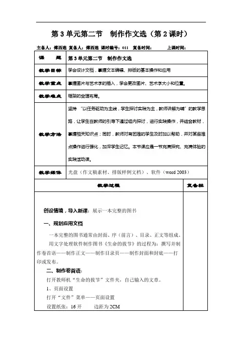 011第3单元第二节  设计封面2