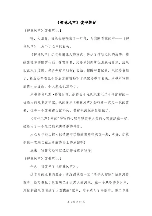 《柳林风声》读书笔记