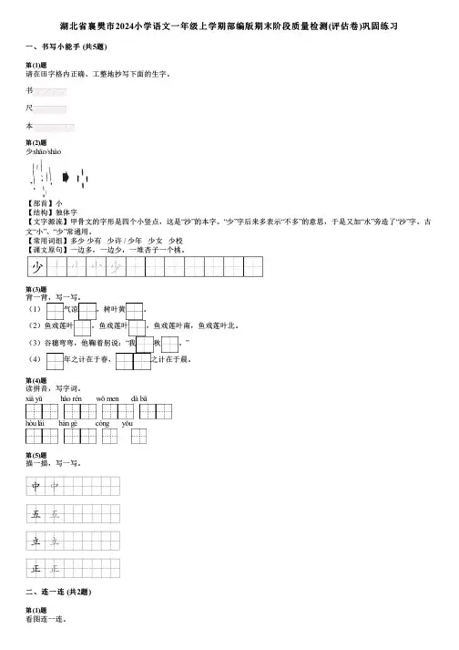 湖北省襄樊市2024小学语文一年级上学期部编版期末阶段质量检测(评估卷)巩固练习