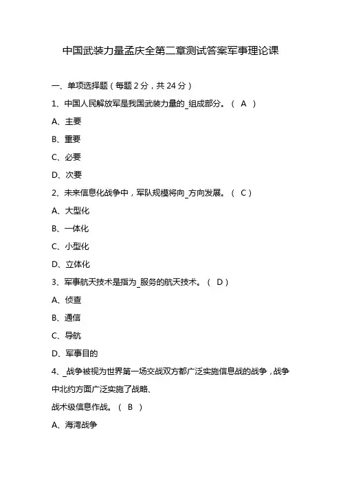 中国武装力量孟庆全第二章测试答案军事理论课