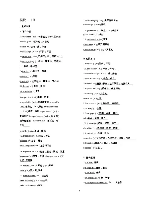 江苏高中英语模块1-8重点词汇与词性变形(写作词汇和阅读词汇)与词组