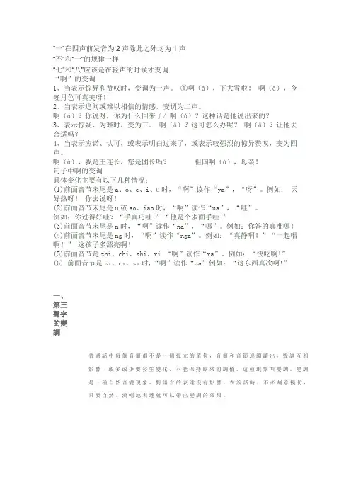 一七八不啊的变调