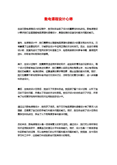 数电课程设计心得