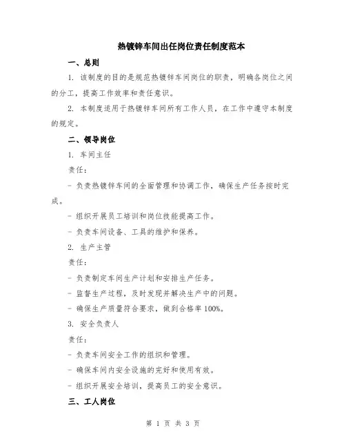 热镀锌车间出任岗位责任制度范本
