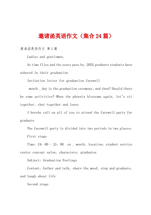 邀请函英语作文(集合24篇)