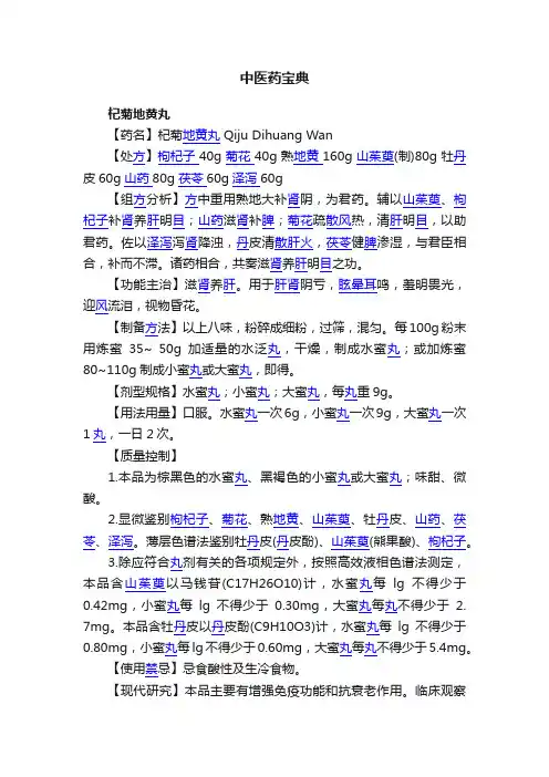 中医药宝典