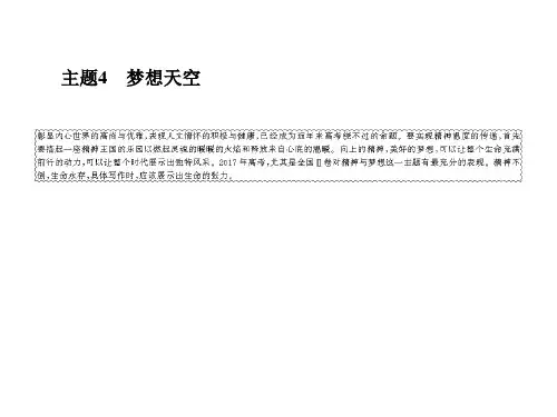 2019人教版高考语文总复习高考热点主题作文品悟4-2-4优秀PPT课件