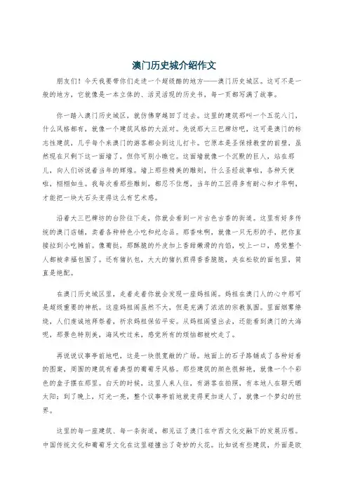澳门历史城介绍作文