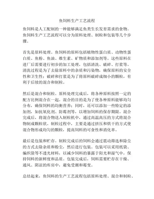 鱼饲料生产工艺流程