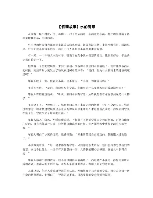 【哲理故事】水的智慧