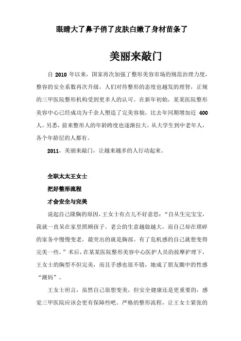 医疗整形美容原创文案系列文章—美丽来敲门